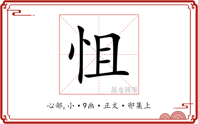 怚