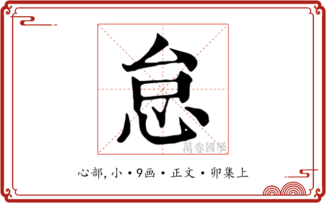怠
