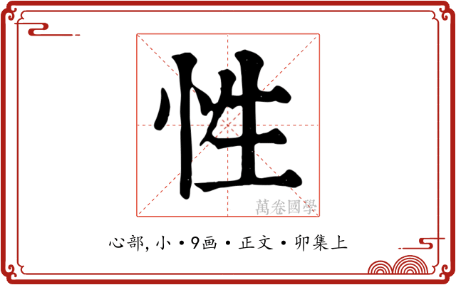 性