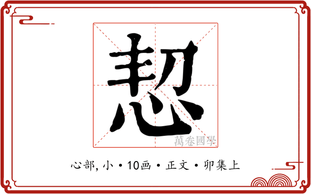 恝