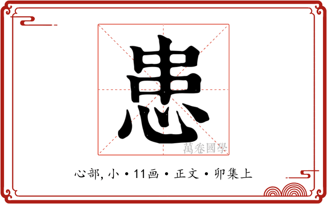 患
