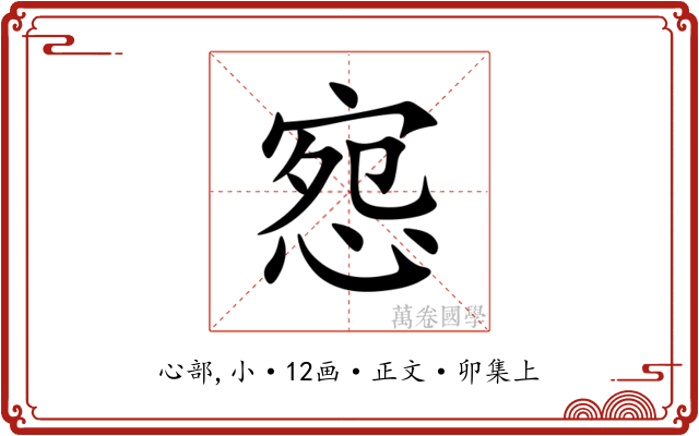 惌