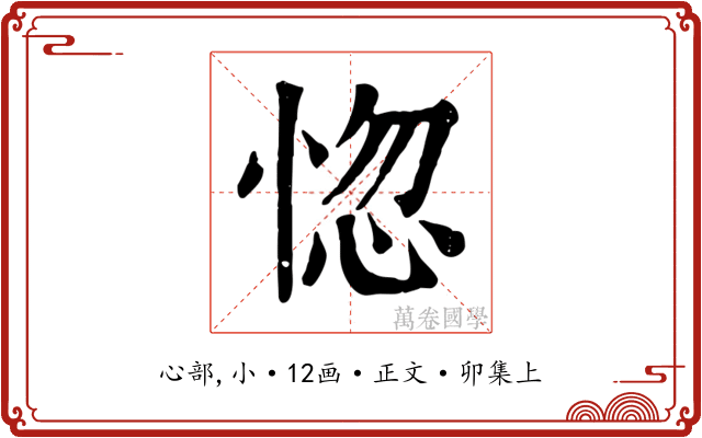 惚