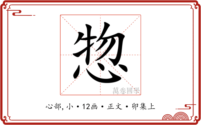 惣