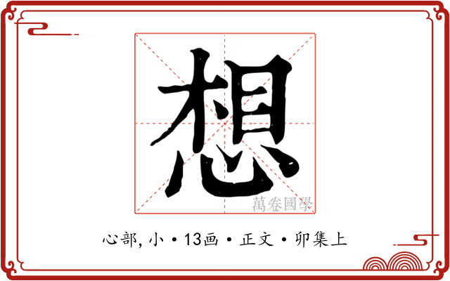 想