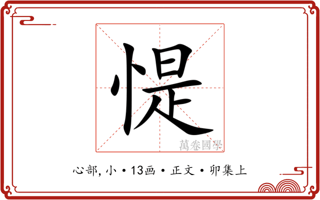 惿