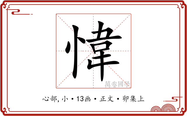 愇