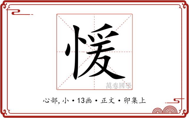 愋
