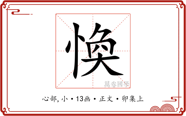 愌
