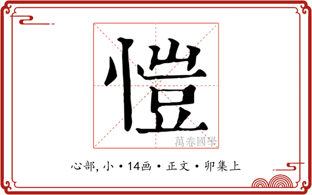 愷