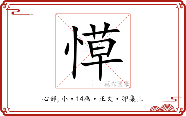 愺