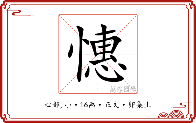 憓