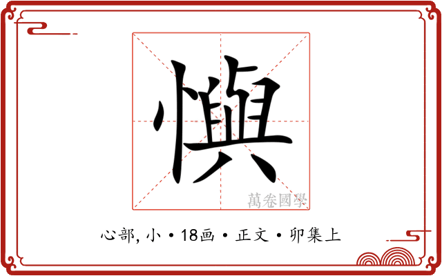 懙