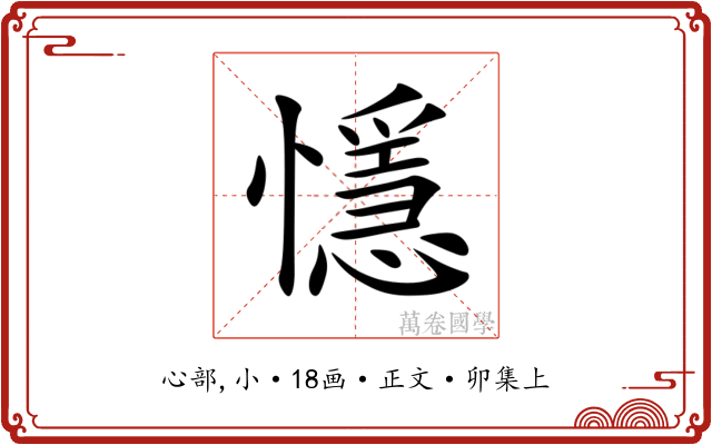 懚