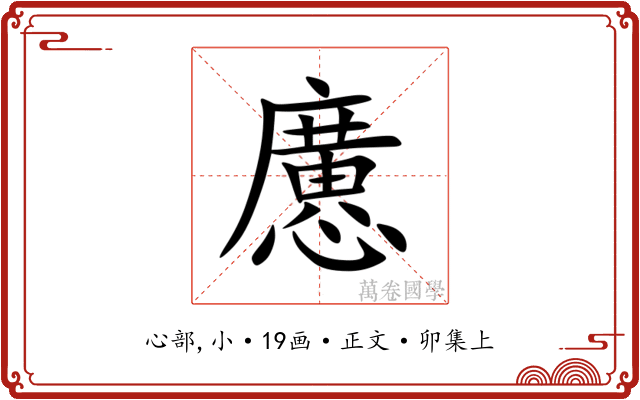 懬