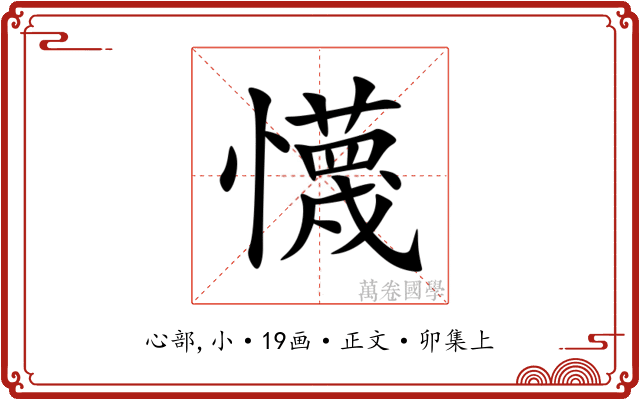 懱