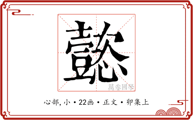 懿