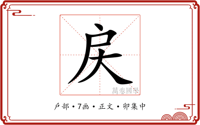 戻