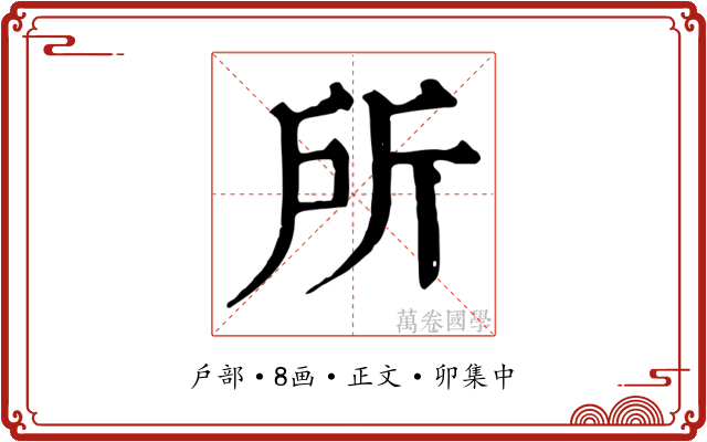 所