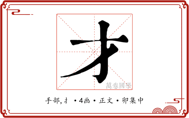 才