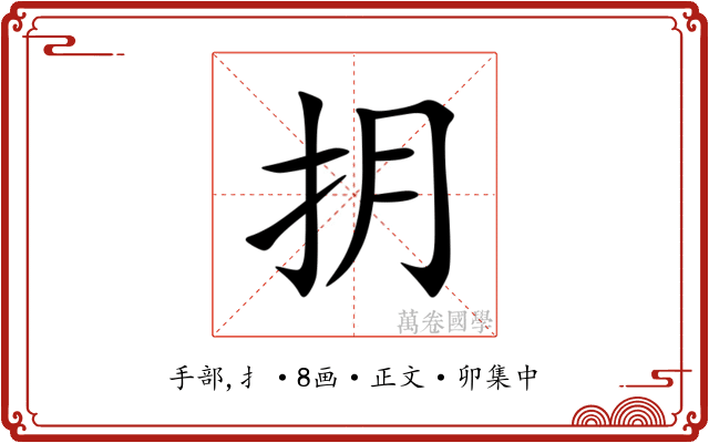 抈