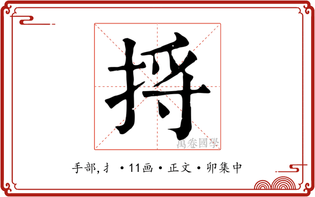 捋
