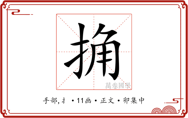 捔