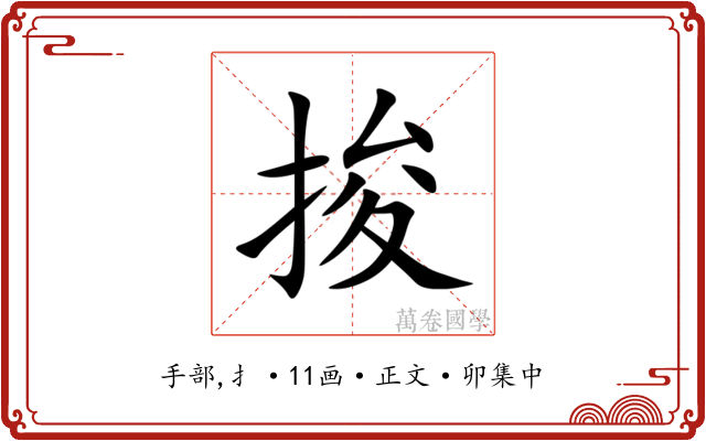 捘