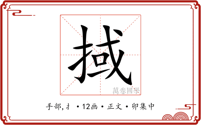 掝