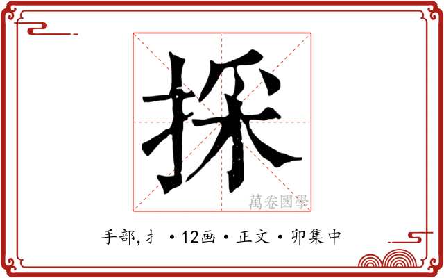採
