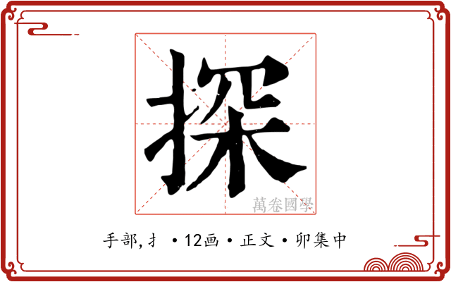 探
