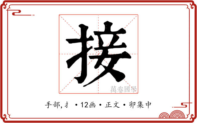 接