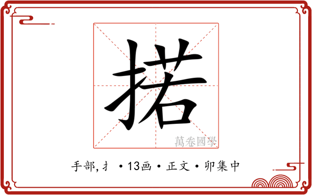 掿