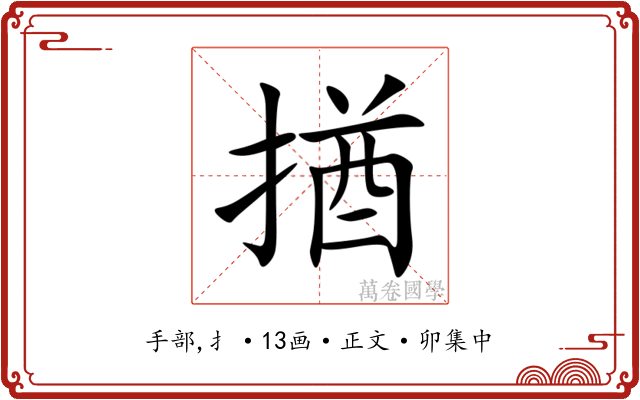 揂