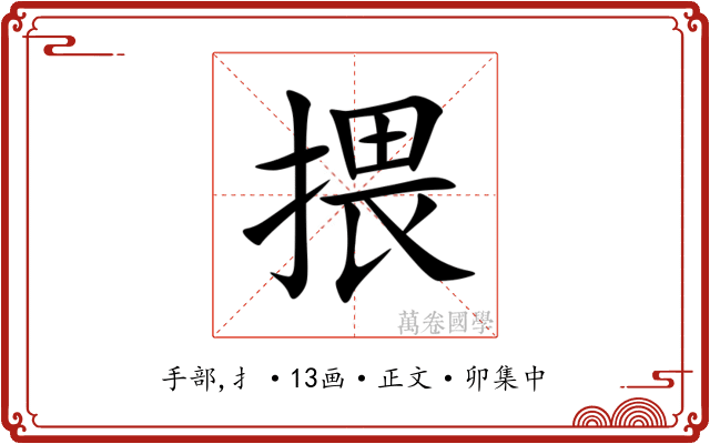 揋