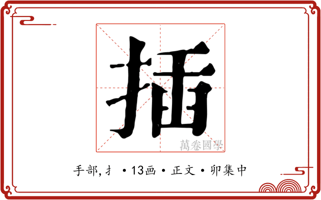 插