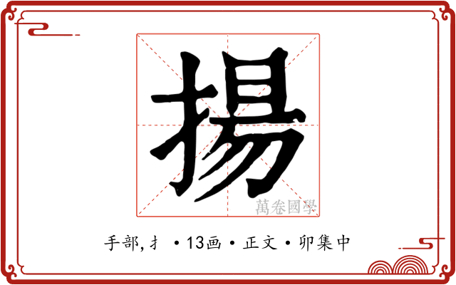 揚