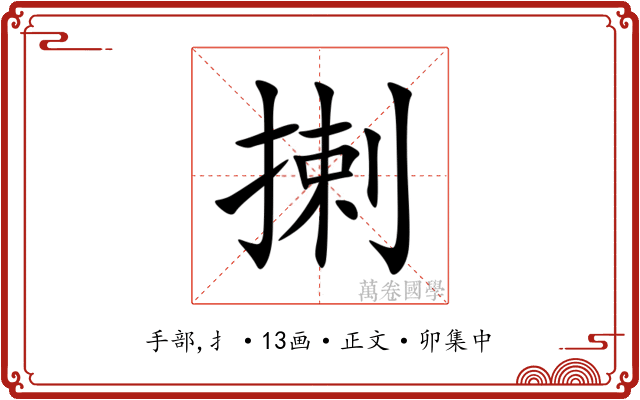揦