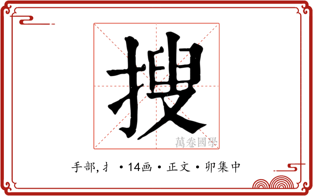 搜