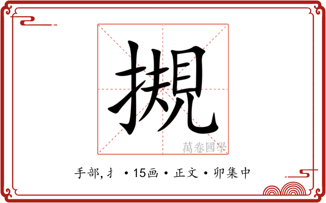 摫