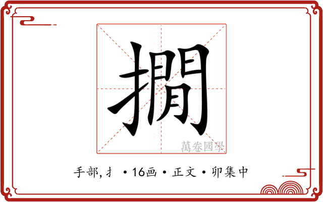 撊