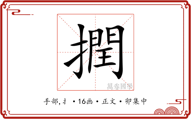 撋
