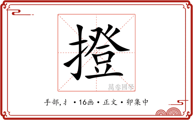 撜