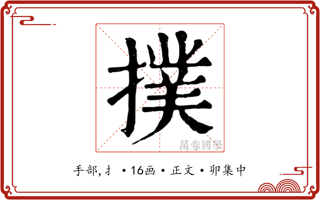 撲