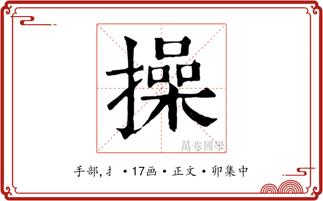 操