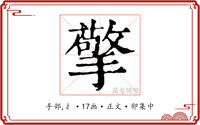 擎
