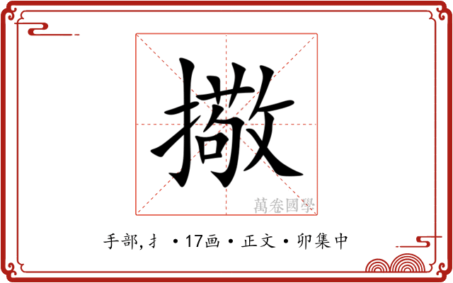 擏