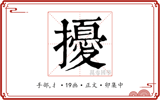 擾