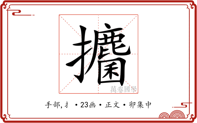 攟