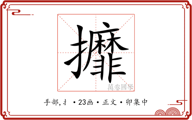 攠